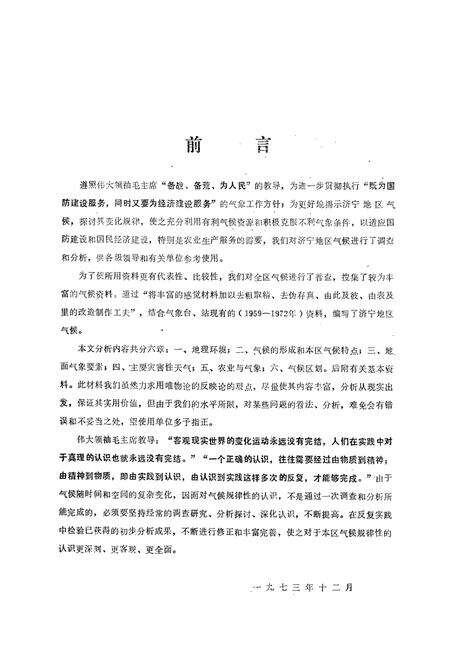 《济宁地区气候志》.pdf_山东省志预览图2
