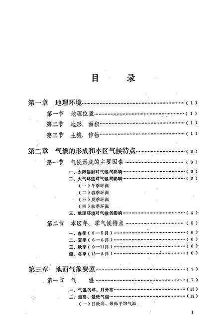 《济宁地区气候志》.pdf_山东省志预览图3