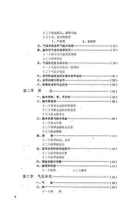 《济宁地区气候志》.pdf_山东省志预览图4