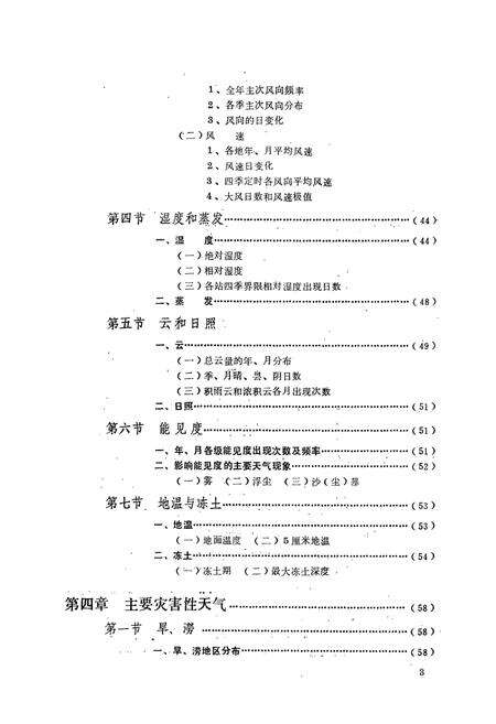 《济宁地区气候志》.pdf_山东省志预览图5
