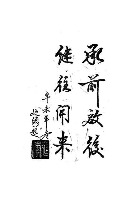 《枣庄市燃料公司燃料志(1950-1990)》.pdf_山东省志预览图2