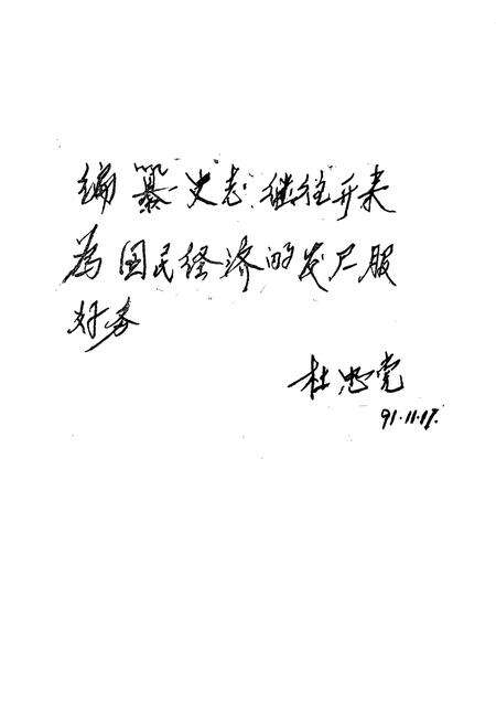 《枣庄市燃料公司燃料志(1950-1990)》.pdf_山东省志预览图3