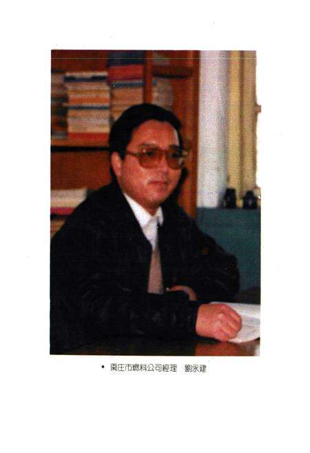 《枣庄市燃料公司燃料志(1950-1990)》.pdf_山东省志预览图5