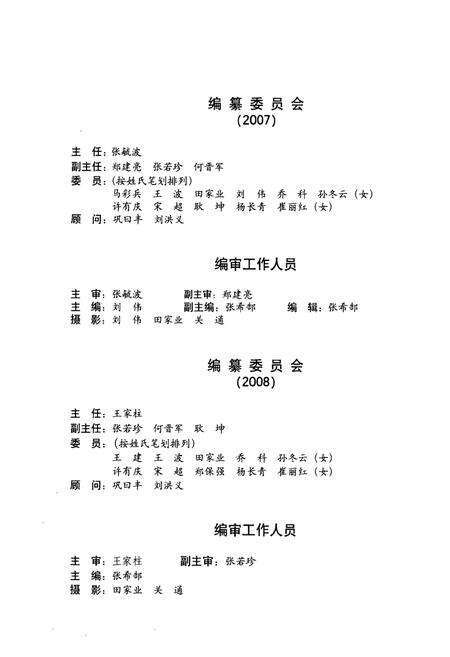 《桓台公路志》.pdf_山东省志预览图3