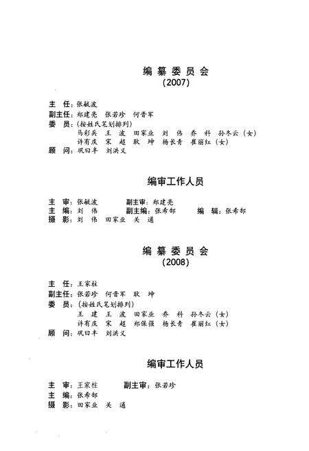 《桓台公路志》.pdf_山东省志预览图5