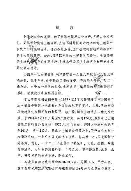 《利津县土壤志》.pdf_山东省志预览图1
