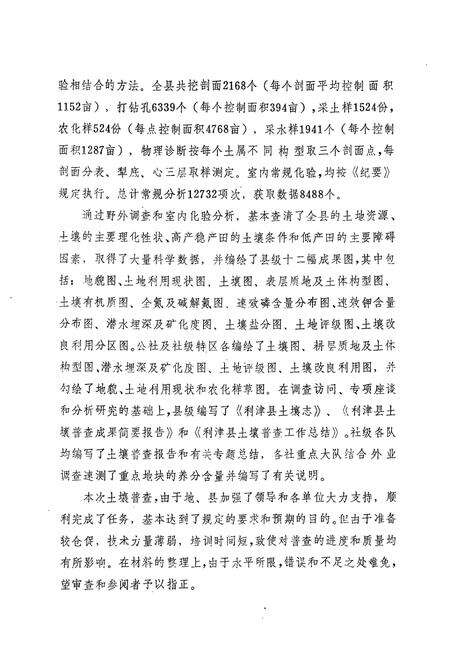 《利津县土壤志》.pdf_山东省志预览图2