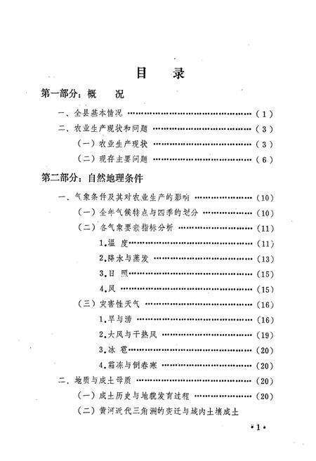 《利津县土壤志》.pdf_山东省志预览图3