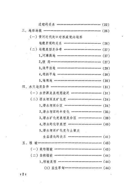 《利津县土壤志》.pdf_山东省志预览图4