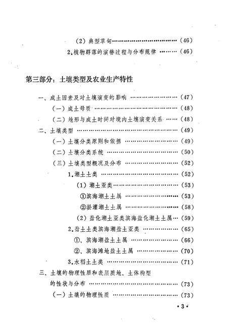 《利津县土壤志》.pdf_山东省志预览图5