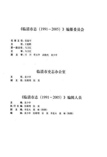 《临清市志》.pdf_山东省志预览图2