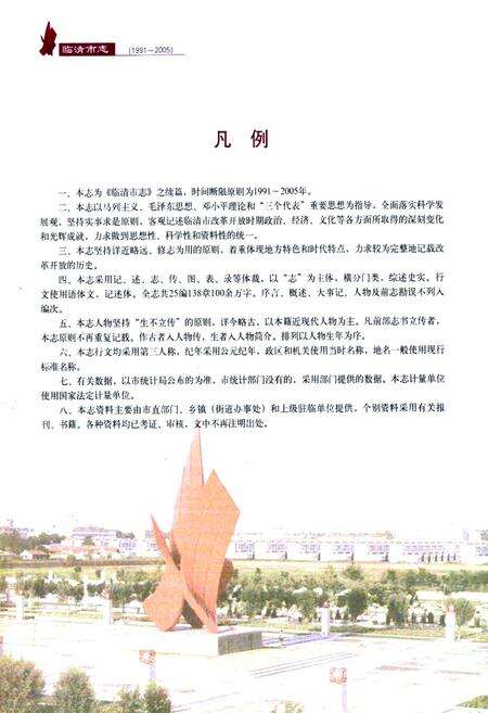 《临清市志》.pdf_山东省志预览图5
