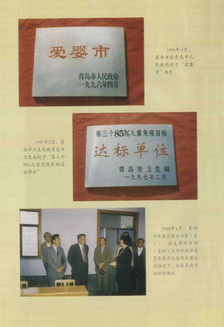 《莱西市卫生志》.pdf_山东省志预览图3