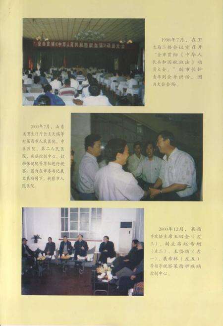 《莱西市卫生志》.pdf_山东省志预览图4