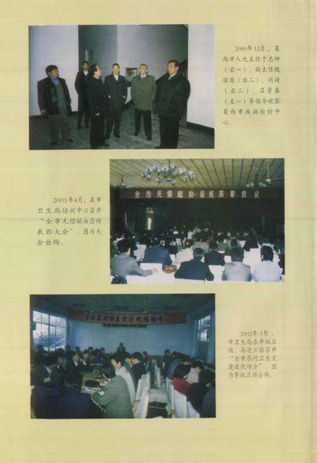 《莱西市卫生志》.pdf_山东省志预览图5