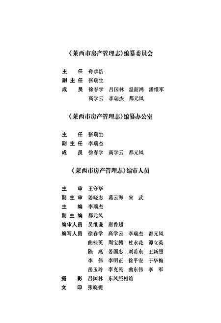 《莱西市房产管理志》.pdf_山东省志预览图4