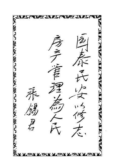 《莱西市房产管理志》.pdf_山东省志预览图5