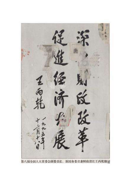 《莱西市财政志(1726-1995)》.pdf_山东省志预览图4