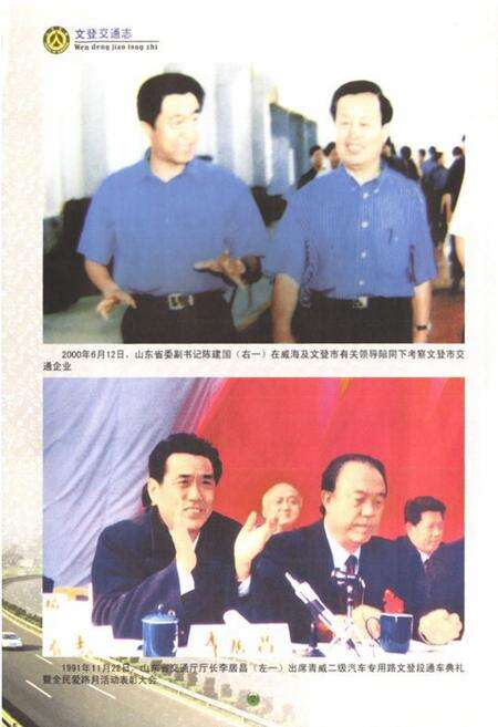 《文登交通志》.pdf_山东省志预览图2