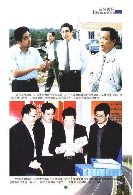 《文登交通志》.pdf_山东省志预览图3