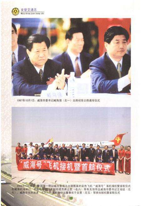 《文登交通志》.pdf_山东省志预览图4