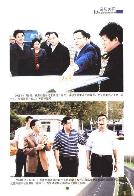 《文登交通志》.pdf_山东省志预览图5