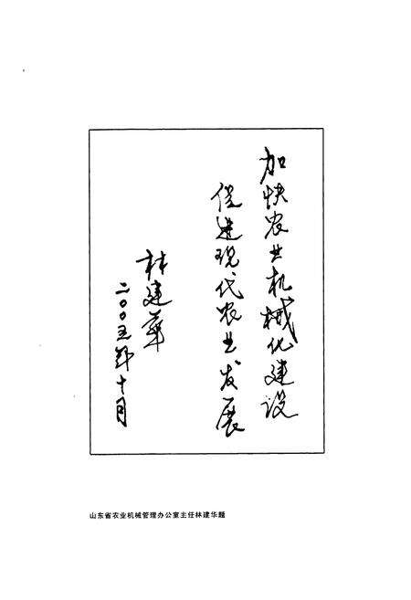 《文登市农机志》.pdf_山东省志预览图2