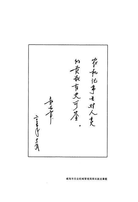 《文登市农机志》.pdf_山东省志预览图3