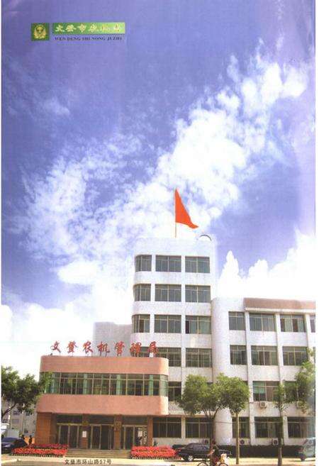 《文登市农机志》.pdf_山东省志预览图4