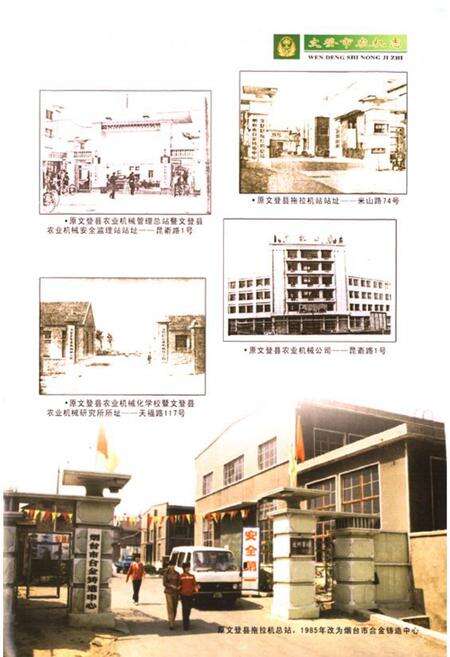 《文登市农机志》.pdf_山东省志预览图5