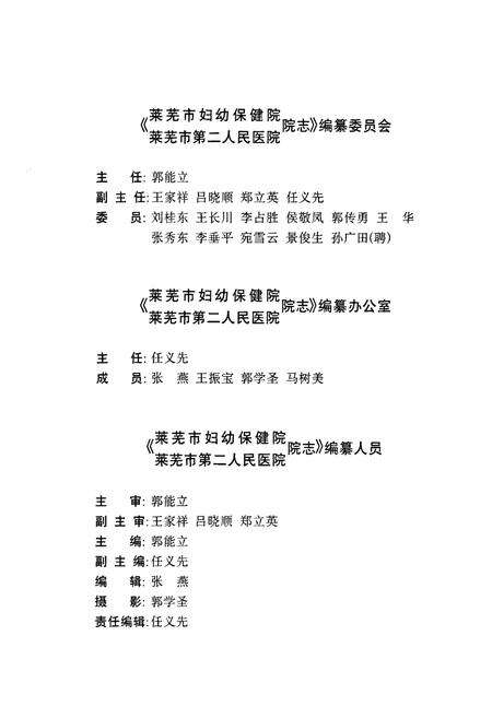 《莱芜市妇幼保健院 莱芜市第二人民医院 院志(1953~2003)》.pdf_山东省志预览图2