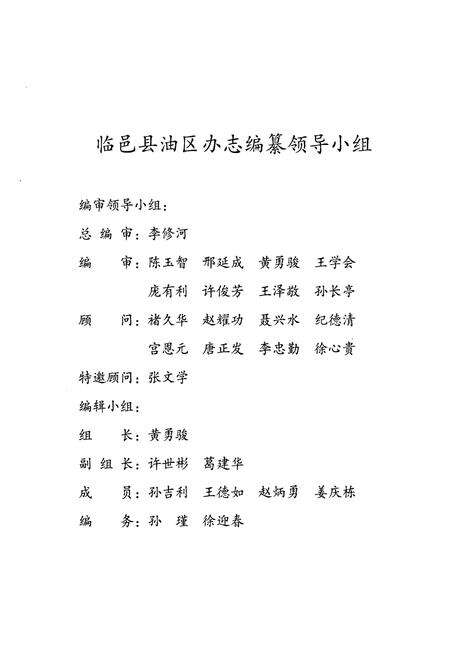 《临邑县油区工作办公室志》.pdf_山东省志预览图2