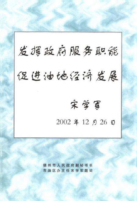 《临邑县油区工作办公室志》.pdf_山东省志预览图4