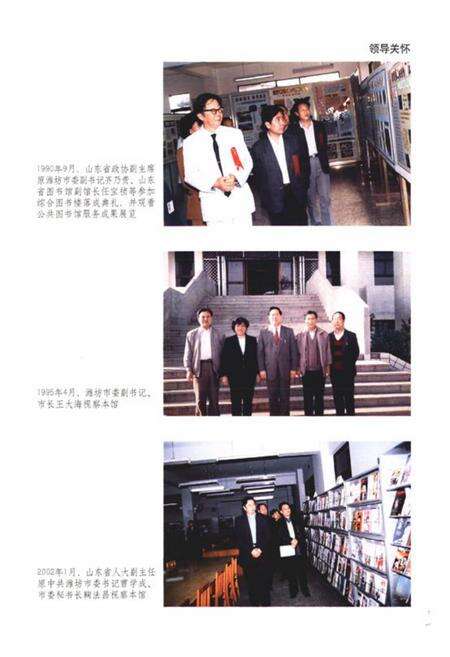 《潍坊市图书馆志》.pdf_山东省志预览图4