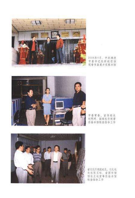 《潍坊市图书馆志》.pdf_山东省志预览图5