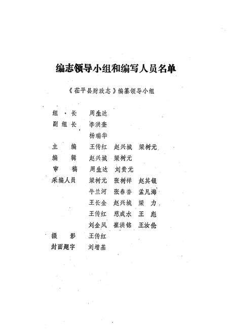 《荏平县财政志》.pdf_山东省志预览图2