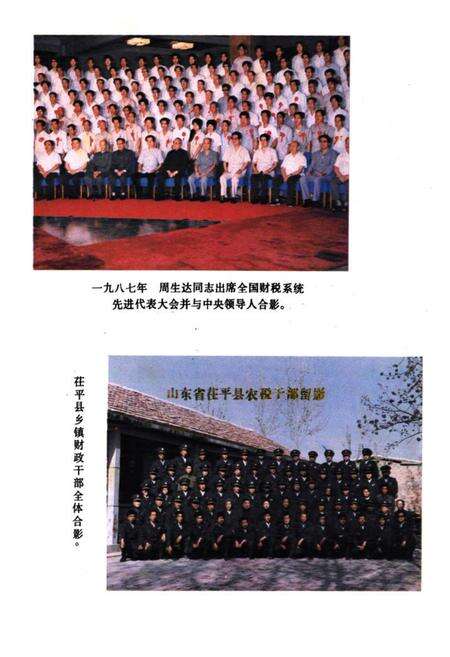 《荏平县财政志》.pdf_山东省志预览图3