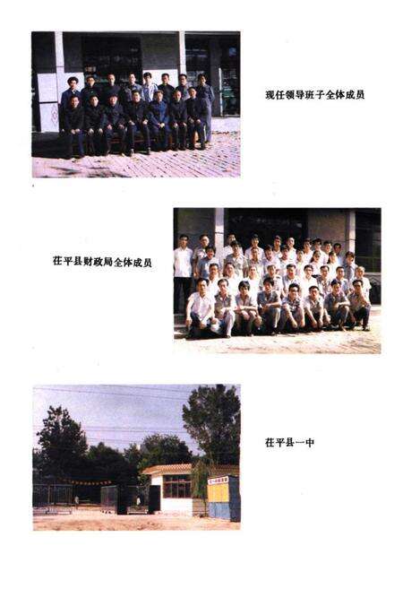 《荏平县财政志》.pdf_山东省志预览图5