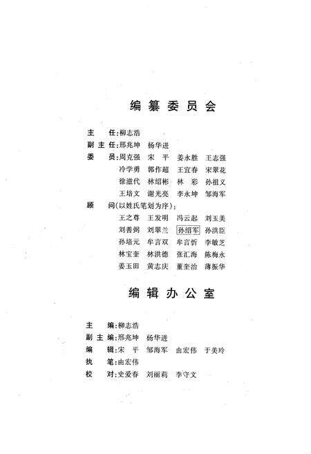 《栖霞市人民医院志(1945-1999)》.pdf_山东省志预览图2