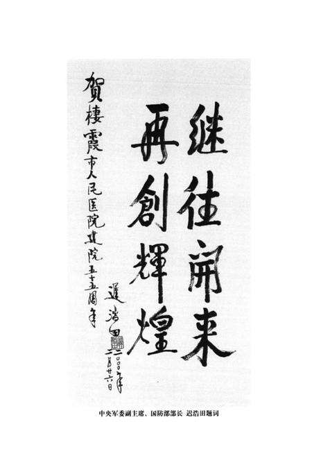 《栖霞市人民医院志(1945-1999)》.pdf_山东省志预览图4