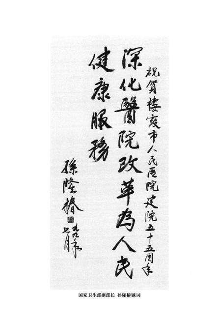 《栖霞市人民医院志(1945-1999)》.pdf_山东省志预览图5