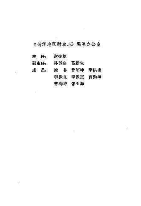《菏泽地区财政志》.pdf_山东省志预览图2