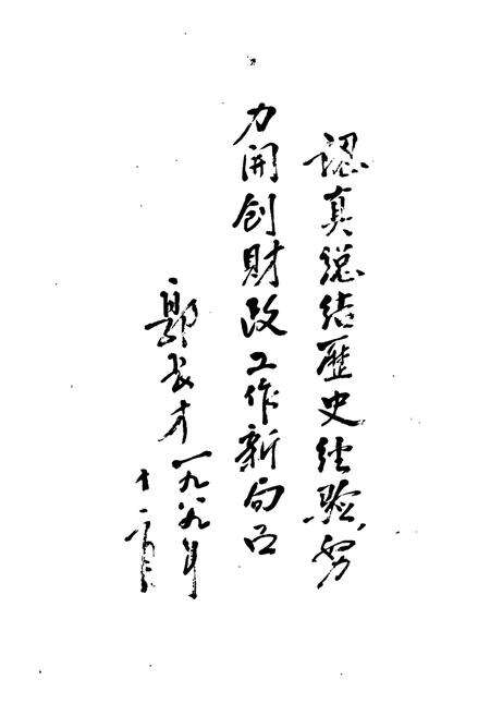 《菏泽地区财政志》.pdf_山东省志预览图3