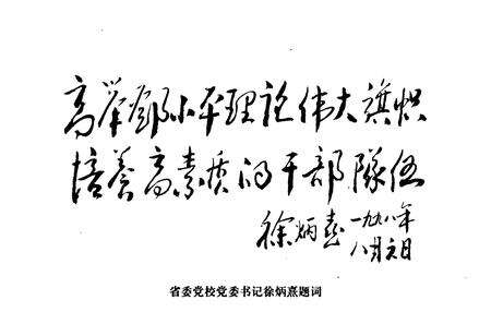 《中共聊城市委党校志(1948.11-1998.6)》.pdf_山东省志预览图2