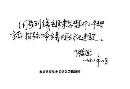 《中共聊城市委党校志(1948.11-1998.6)》.pdf_山东省志预览图3