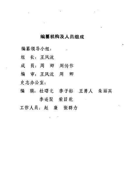 《菏泽地区粮食志》.pdf_山东省志预览图2