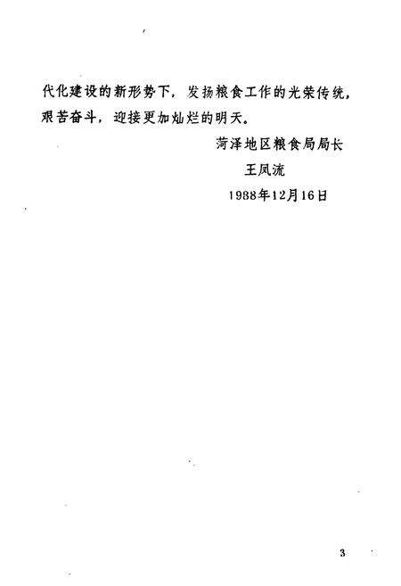 《菏泽地区粮食志》.pdf_山东省志预览图5