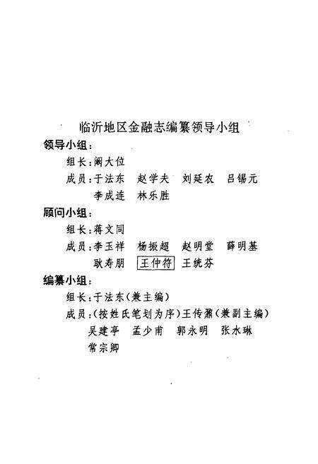 《临沂地区金融志(1834~1989)》.pdf_山东省志预览图2