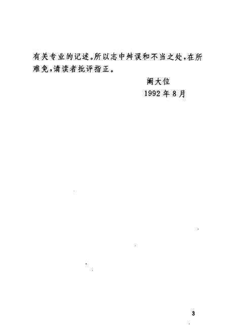 《临沂地区金融志(1834~1989)》.pdf_山东省志预览图5