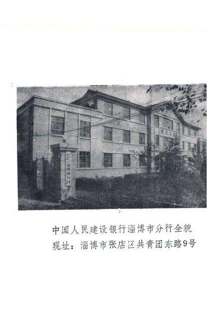 《淄博市建行志》.pdf_山东省志预览图3